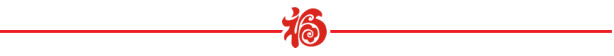 山美祝您春節(jié)快樂(lè)，雞年大吉！