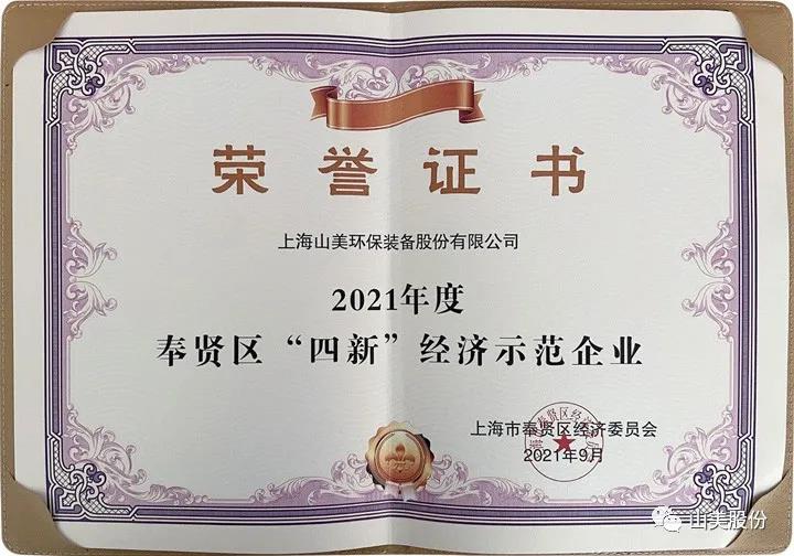 蓄勢待發(fā)｜上海山美股份邀您攜手同行，共贏2022!