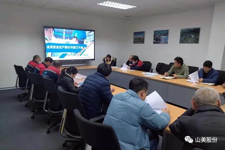 強(qiáng)化責(zé)任意識、筑牢安全防線，上海山美股份多措并舉抓好安全生產(chǎn)
