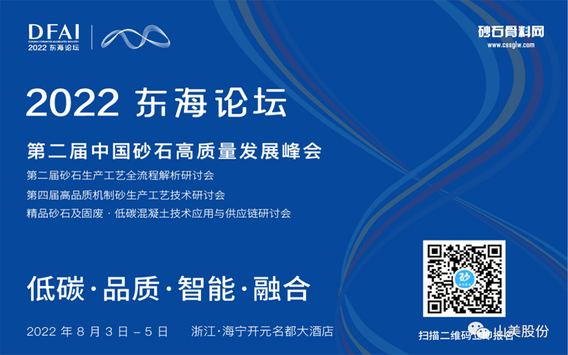 邀請(qǐng)函 | 相約海寧，上海山美環(huán)保裝備股份有限公司邀請(qǐng)您參加2022東海論壇！